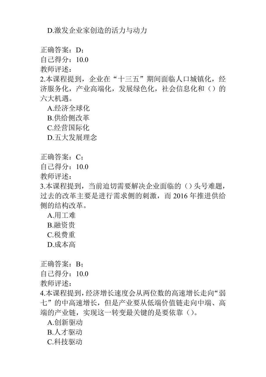 甘肃省2016公务员培训考试答案_第4页