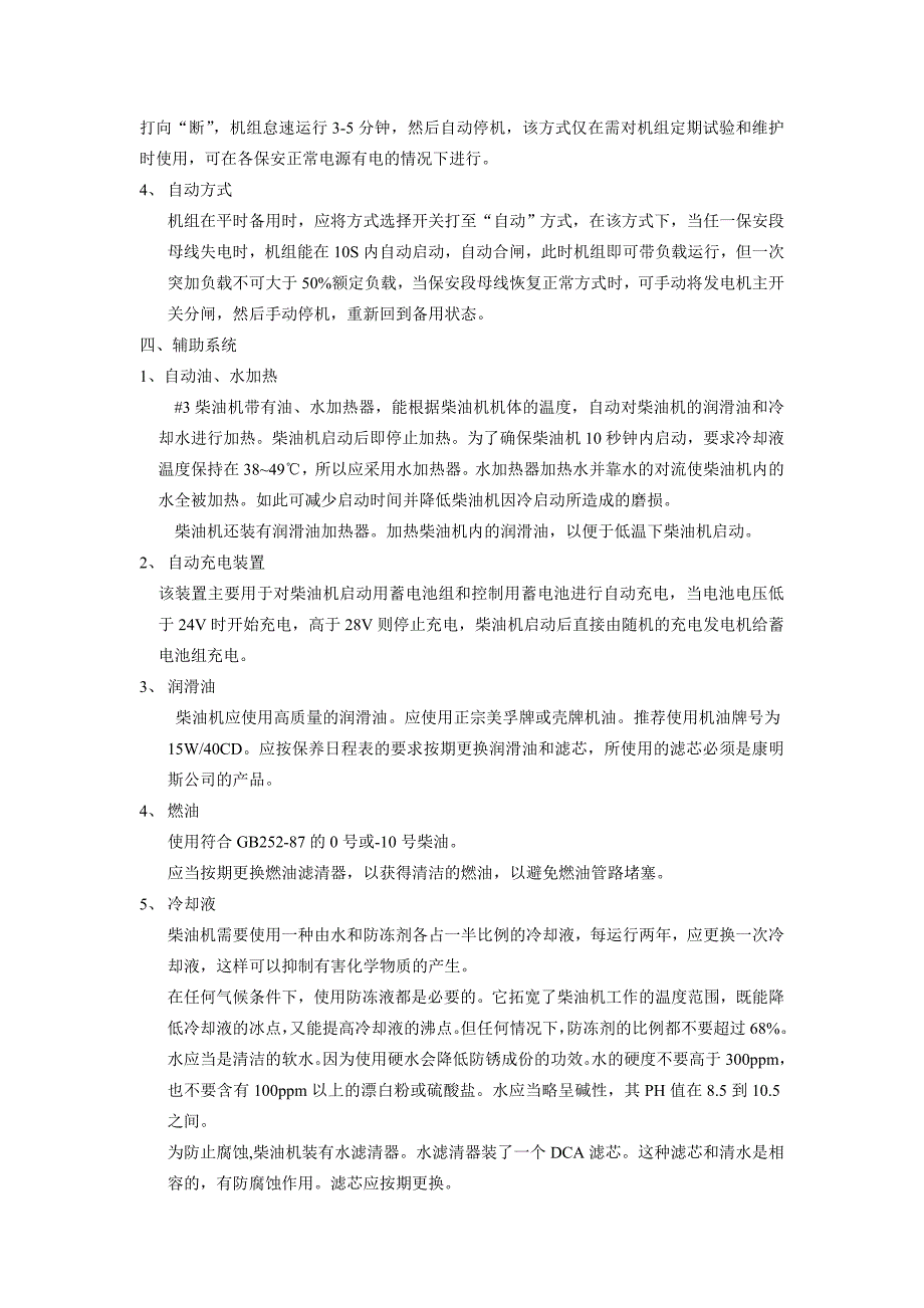 柴油发电机组使用说明书_第2页