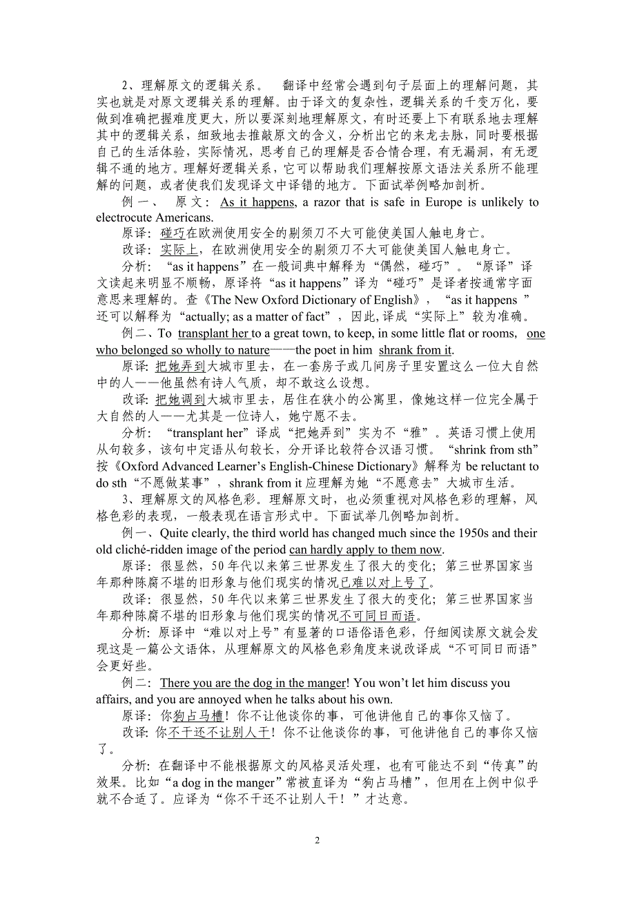 浅析英译汉翻译的步骤_第2页