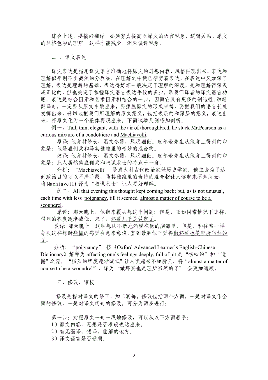 浅析英译汉翻译的步骤_第3页