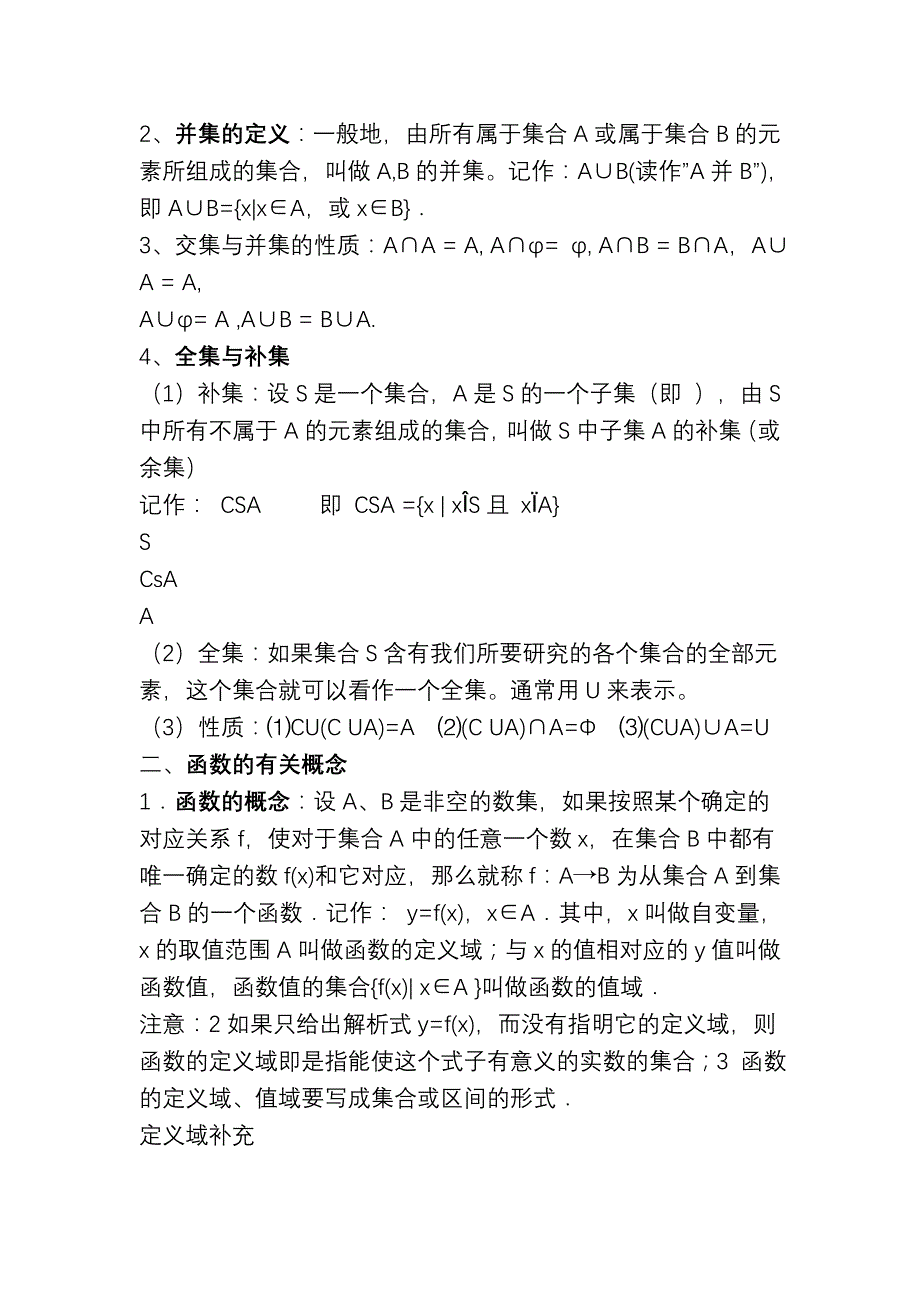 高中高一数学必修1各章知识点1_第3页