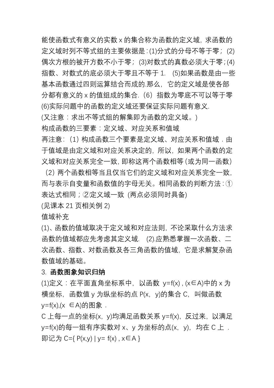 高中高一数学必修1各章知识点1_第4页