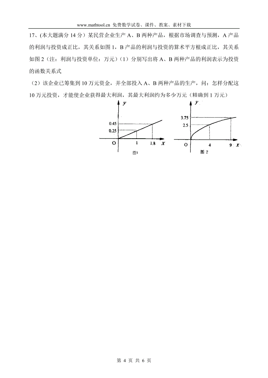 金乡职业学校2006年度第一学期高三数学期中试卷《集合函数数列三角》_第4页