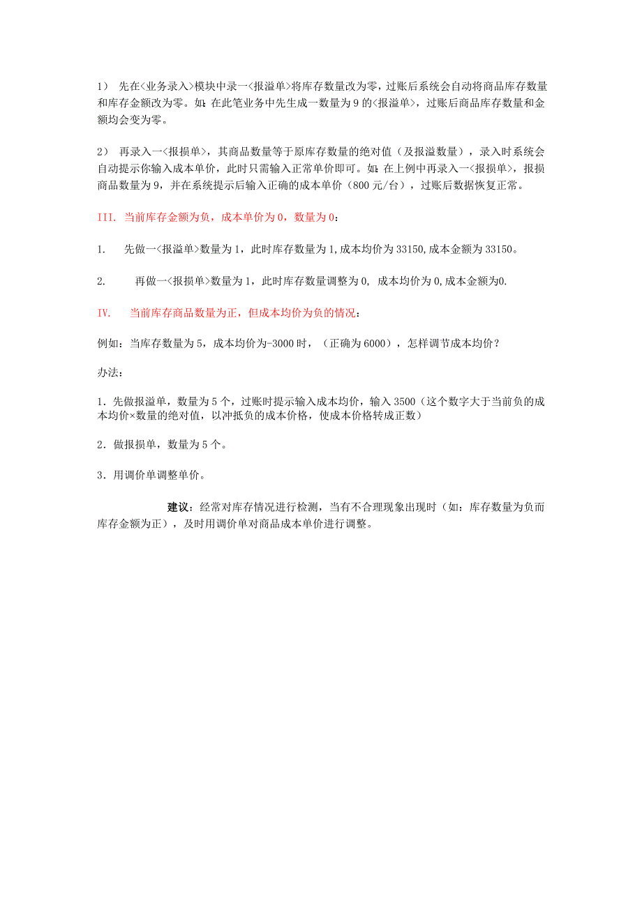 管家婆进销存中负库存的解决办法_第3页