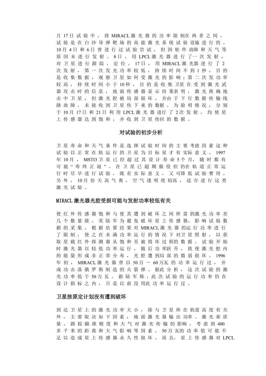 美军首次激光反卫星试验浅析_第2页