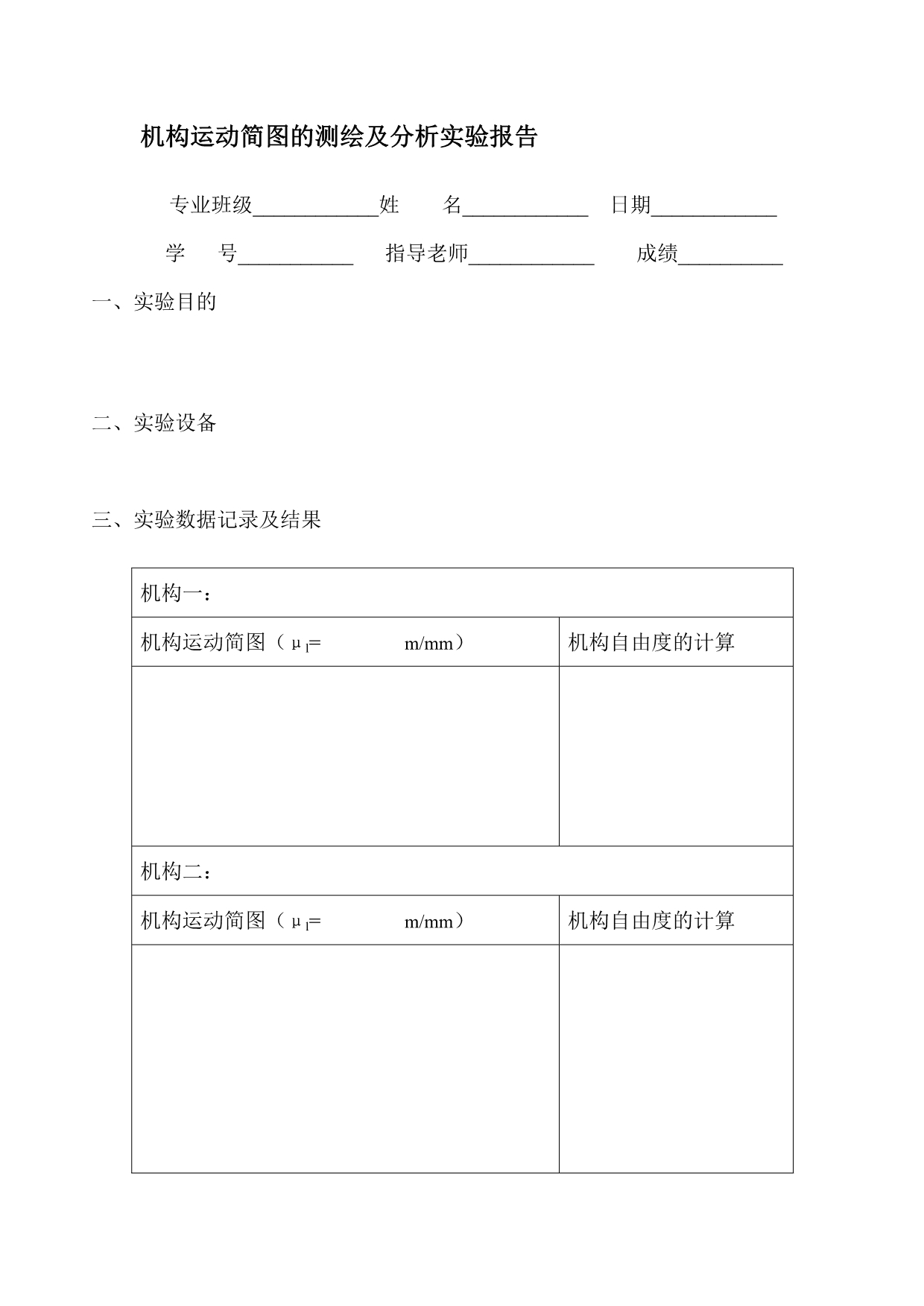 20130607修改新能源汽车1111机械设计基础实验指导书_第3页