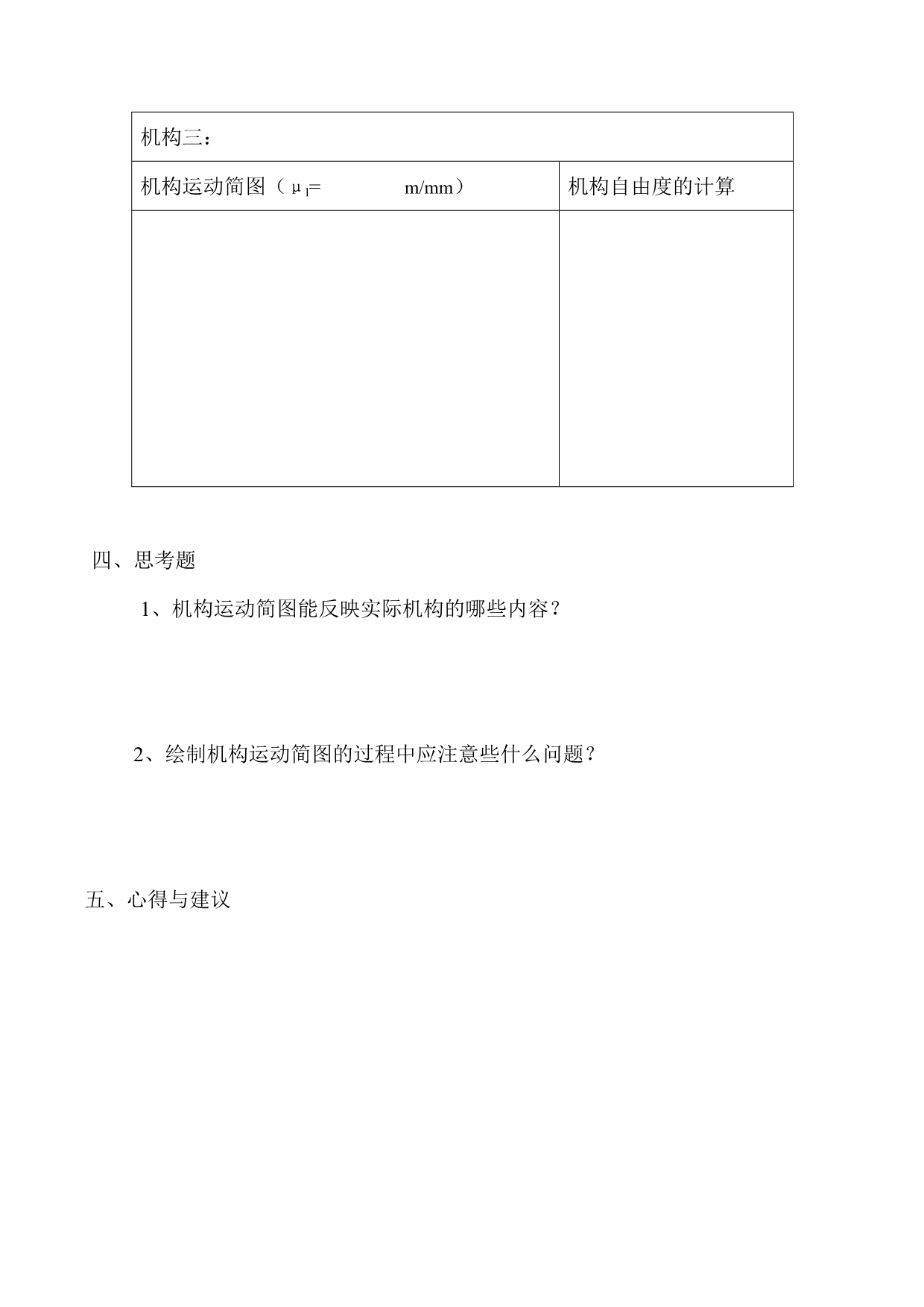 20130607修改新能源汽车1111机械设计基础实验指导书_第4页