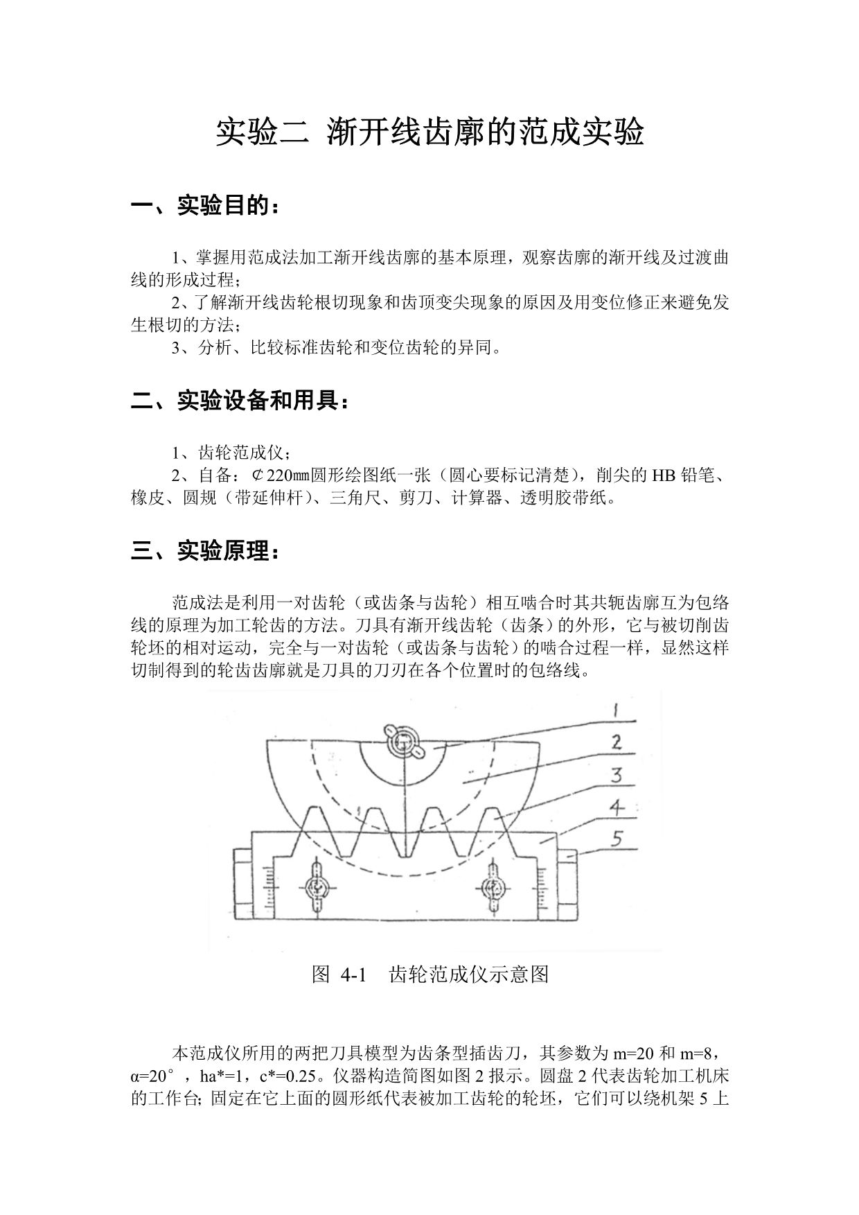 20130607修改新能源汽车1111机械设计基础实验指导书_第5页