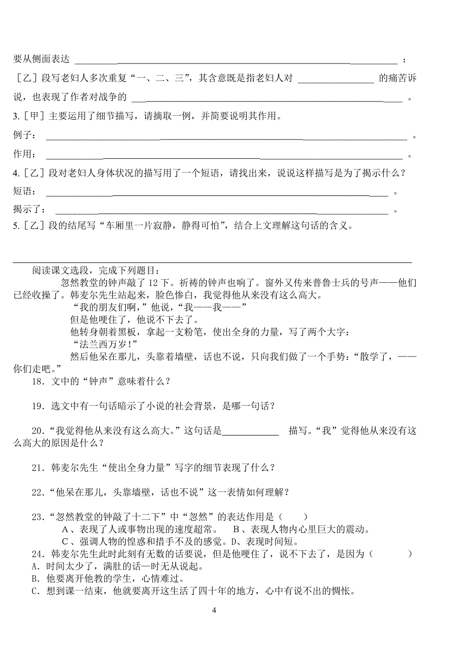 最后一课学案及答案_第4页