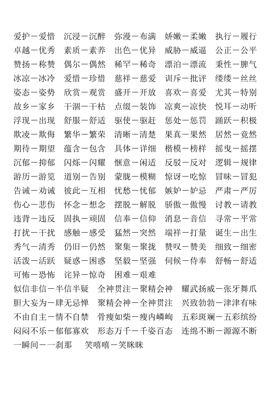 近义词、反义词总汇(四年级上、下册)_第2页