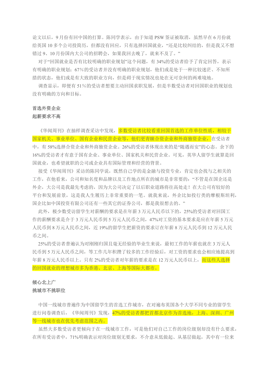 英国留学生归国潮凶猛就业问题凸现_第2页