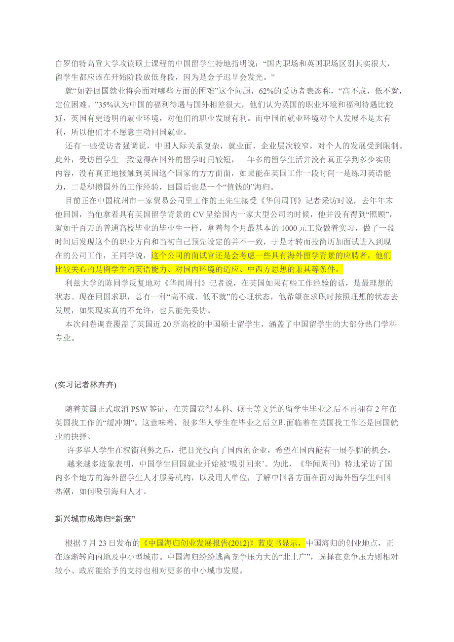 英国留学生归国潮凶猛就业问题凸现_第3页