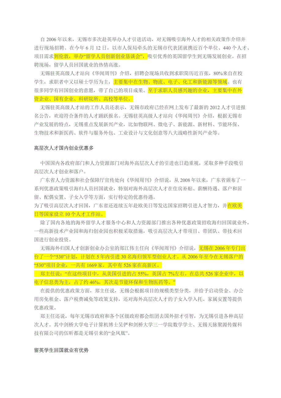 英国留学生归国潮凶猛就业问题凸现_第4页