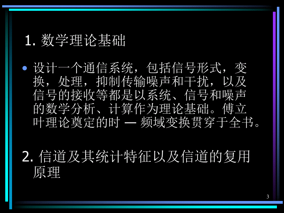 《通信原理》总结樊昌信_第3页