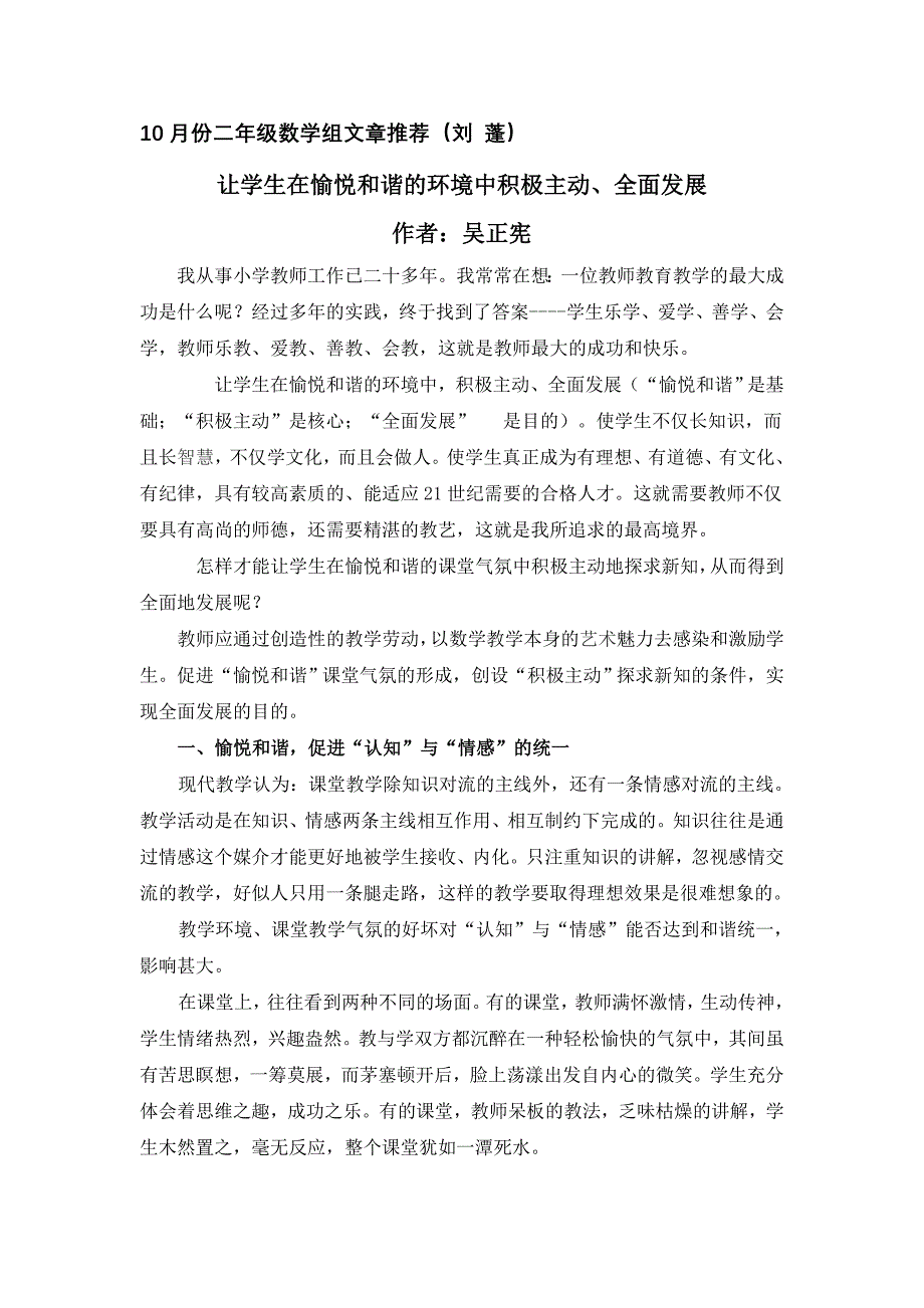 让学生在愉悦和谐的环境中积极主动, 全面发展_第1页