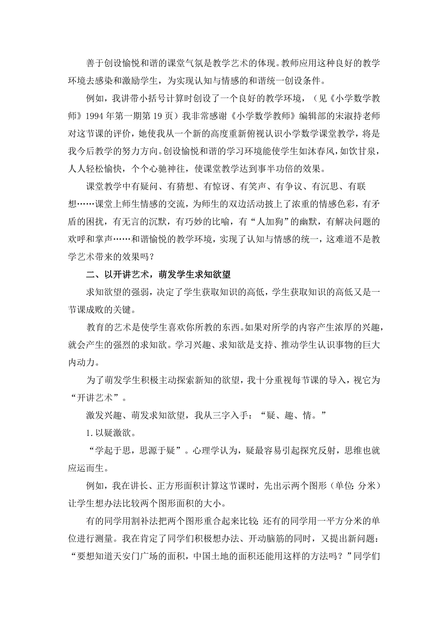 让学生在愉悦和谐的环境中积极主动, 全面发展_第2页