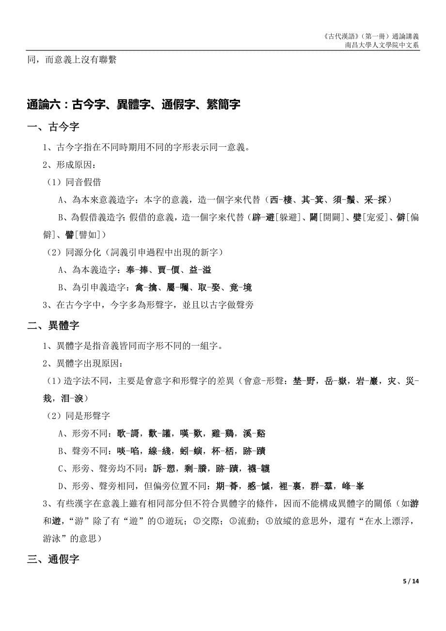王力《古代汉语》第一册通论讲义_第5页
