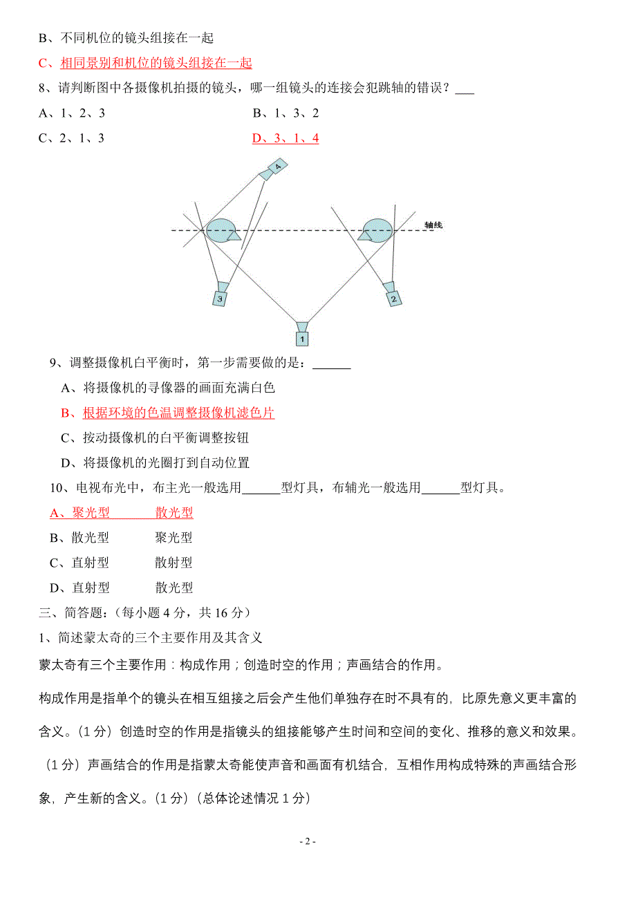 电视节目制作样卷_第2页