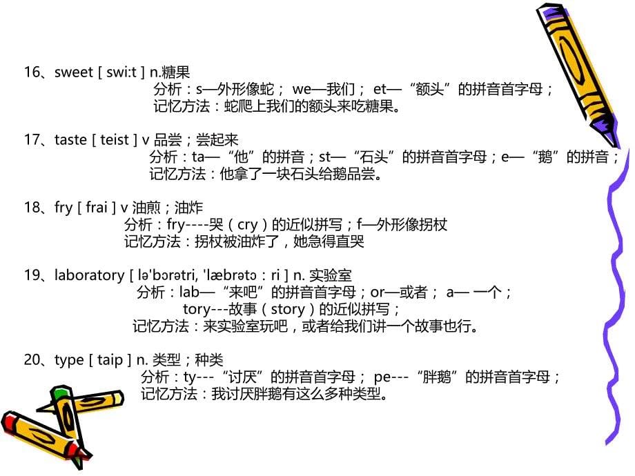 单词形象记忆法实战(六)_第5页