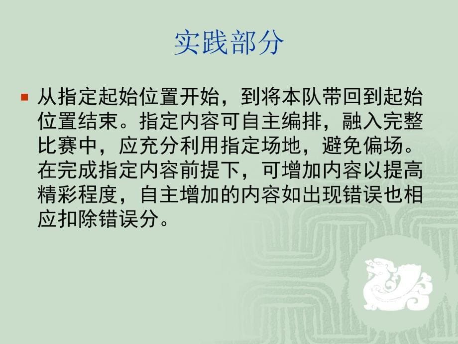 教学技能比赛规程_第5页