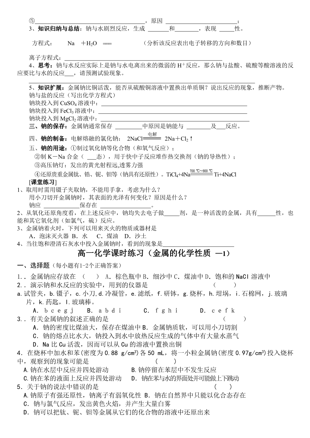 金属的化学性质学案_第2页