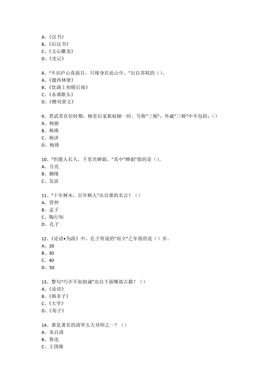 社区国学知识竞赛活动(135)_第2页