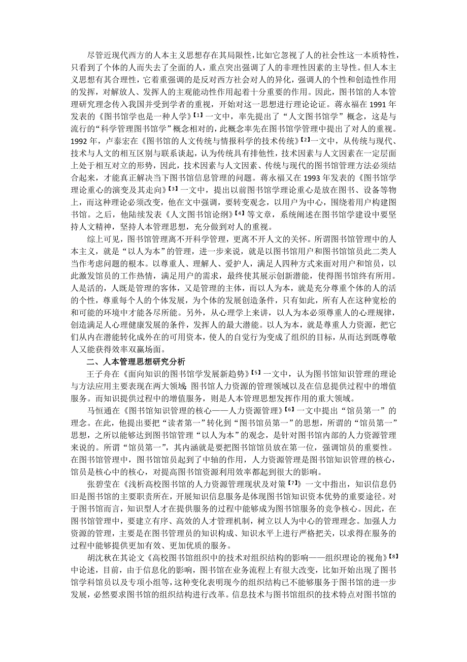 高校图书馆的人本管理思想研究_第2页