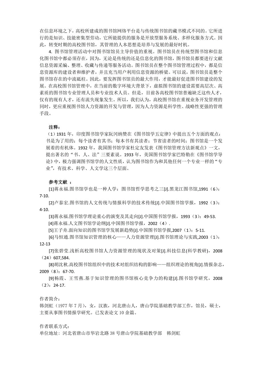 高校图书馆的人本管理思想研究_第4页