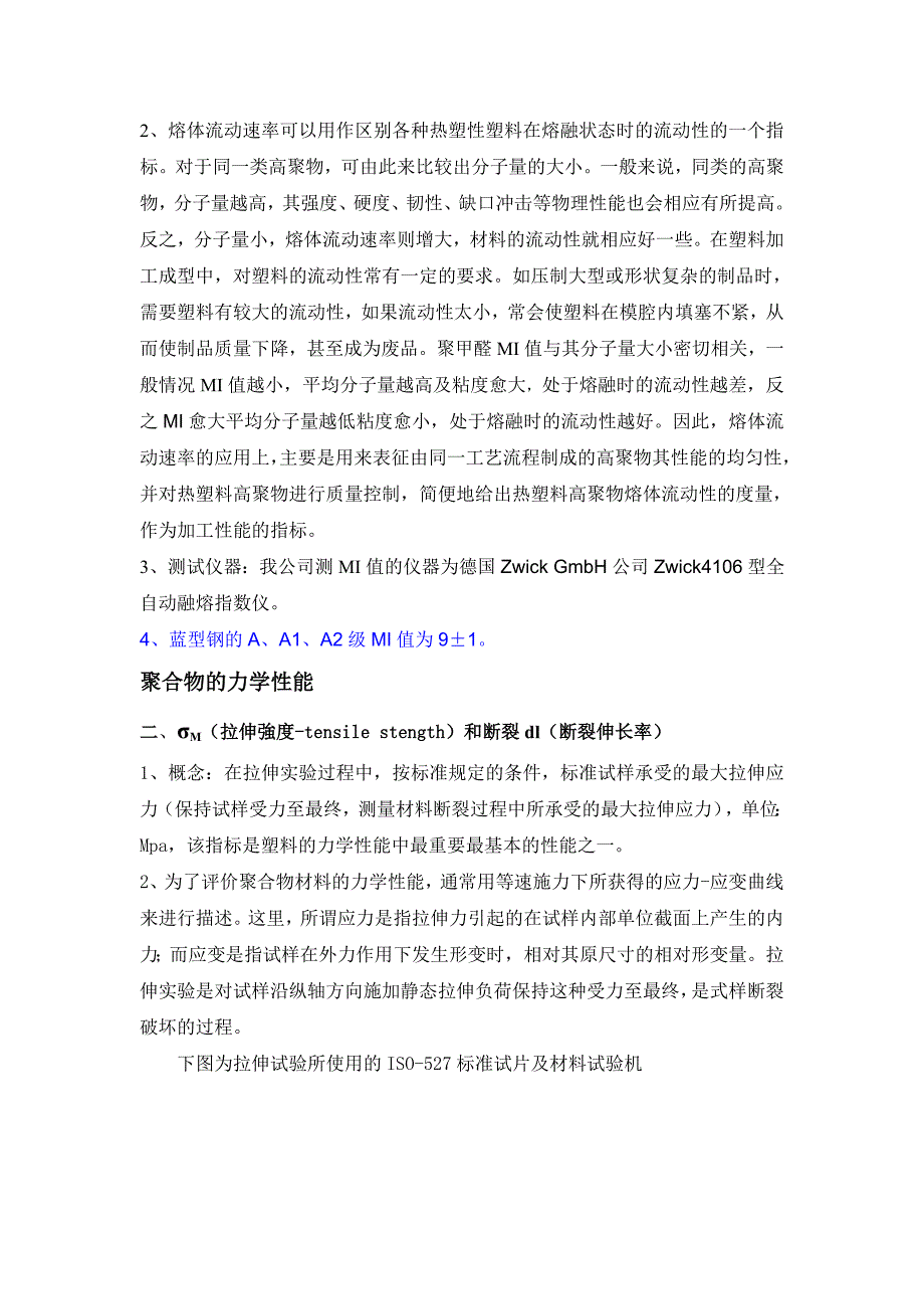 聚甲醛POM应为应变曲线及各项指标_第2页