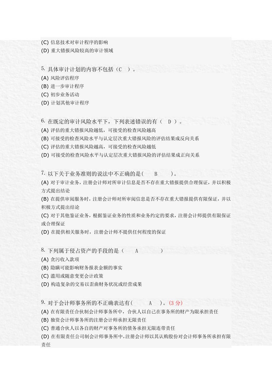 注册会计师阶段作业_第2页