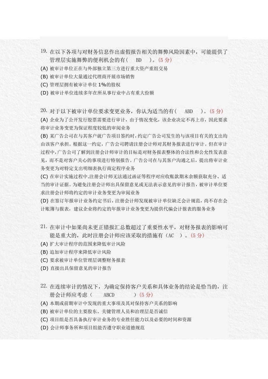 注册会计师阶段作业_第5页