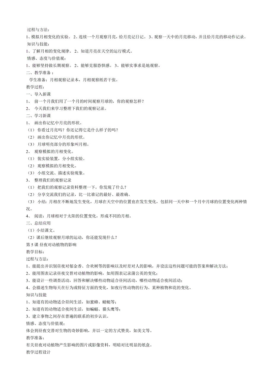 苏教版五年级科学上册教案_第3页