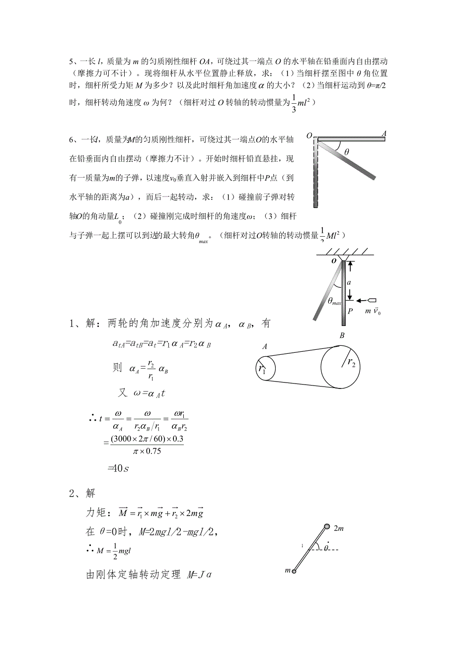 大学物理 大题_第2页