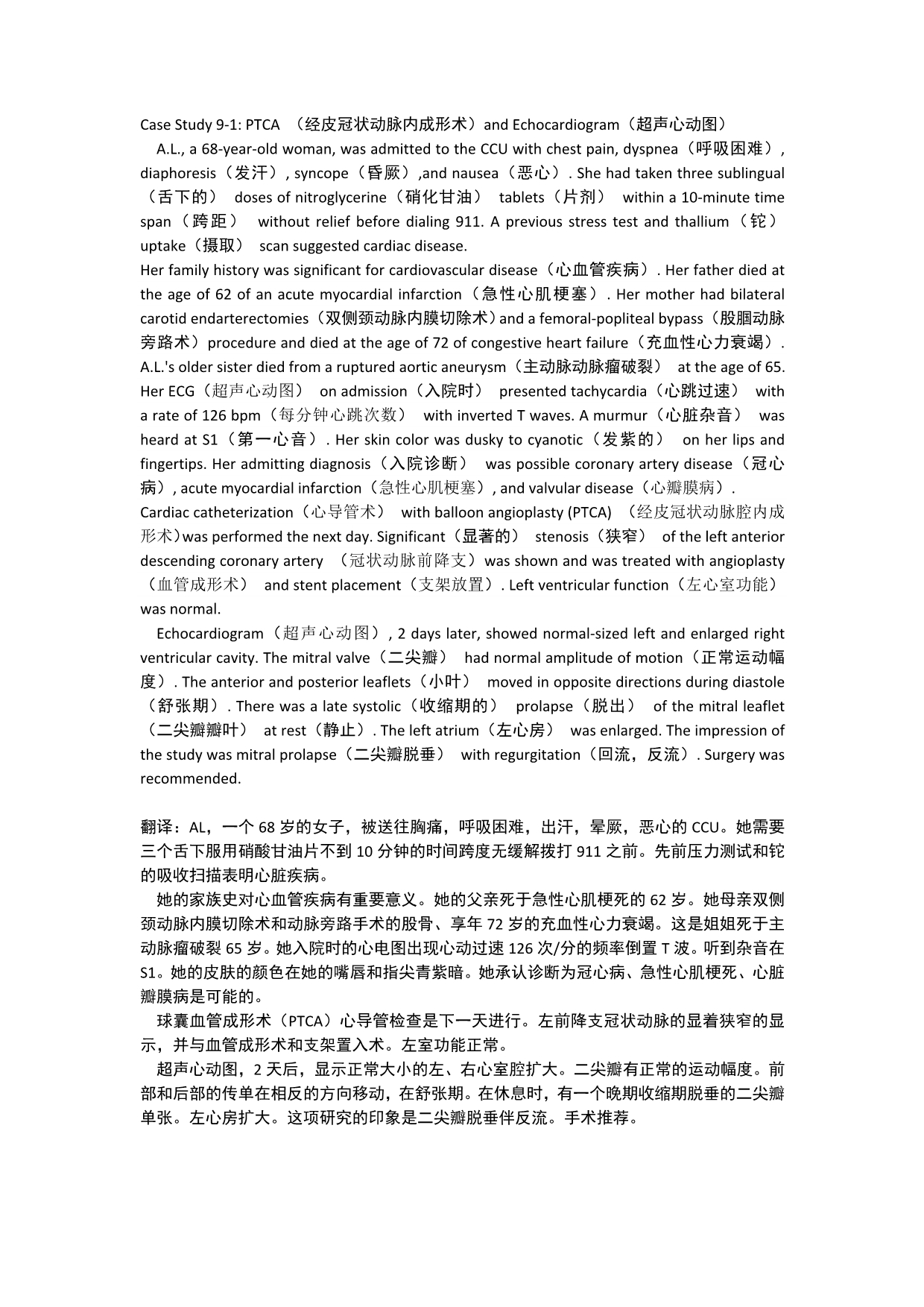 医学英语案列_第1页