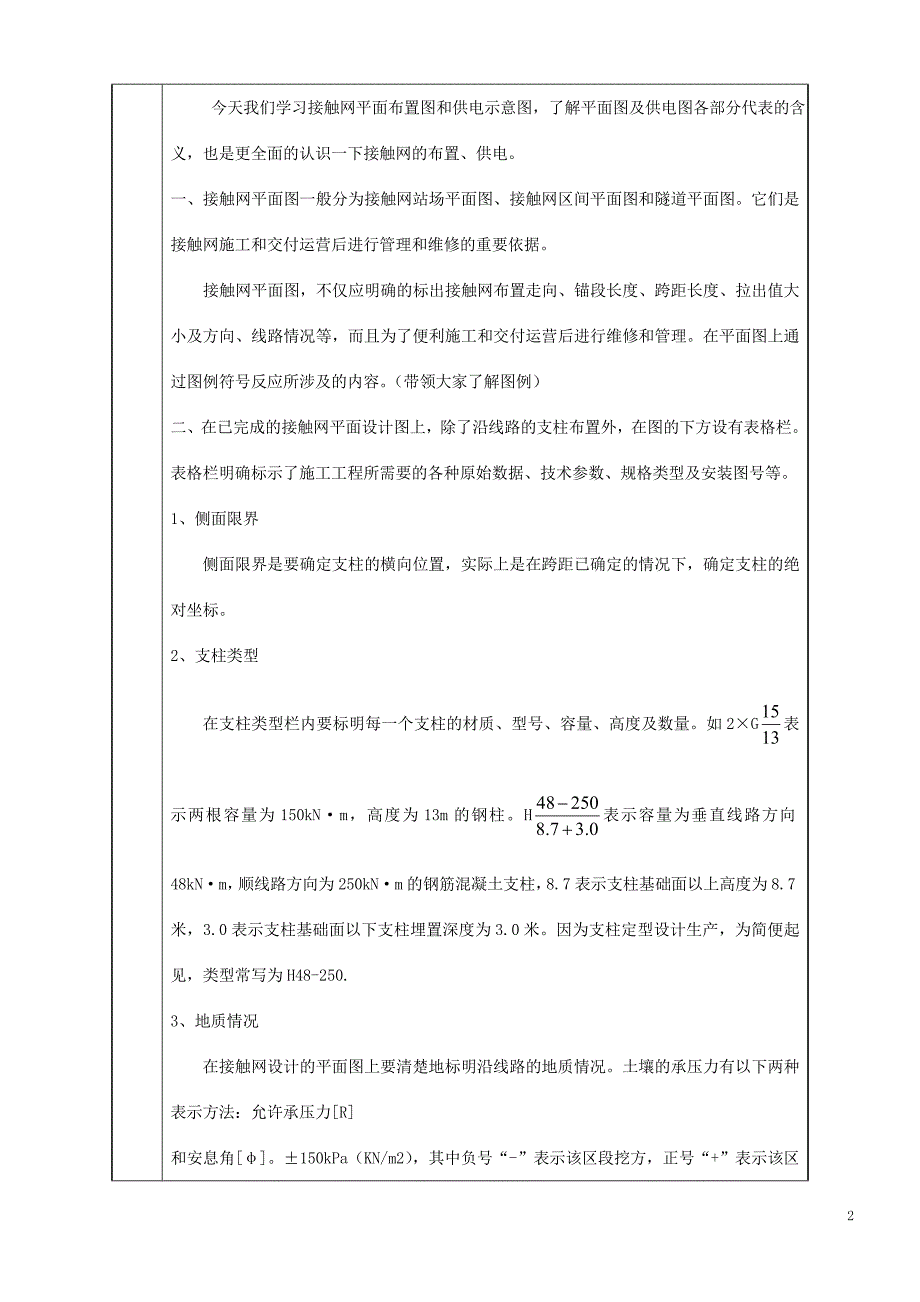 平面布置图教案_第3页