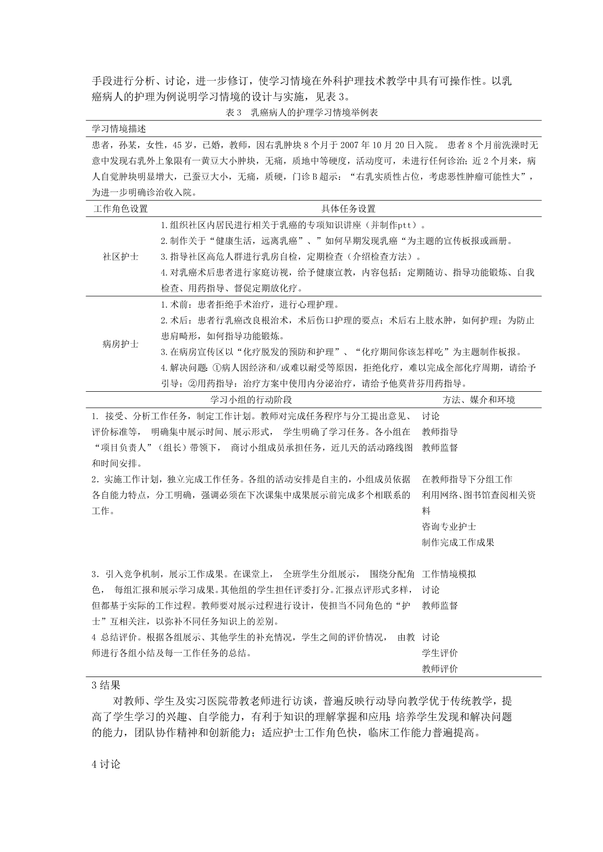 行动导向教学在《 外科护理学》 课程改革中的应用[J]_第3页