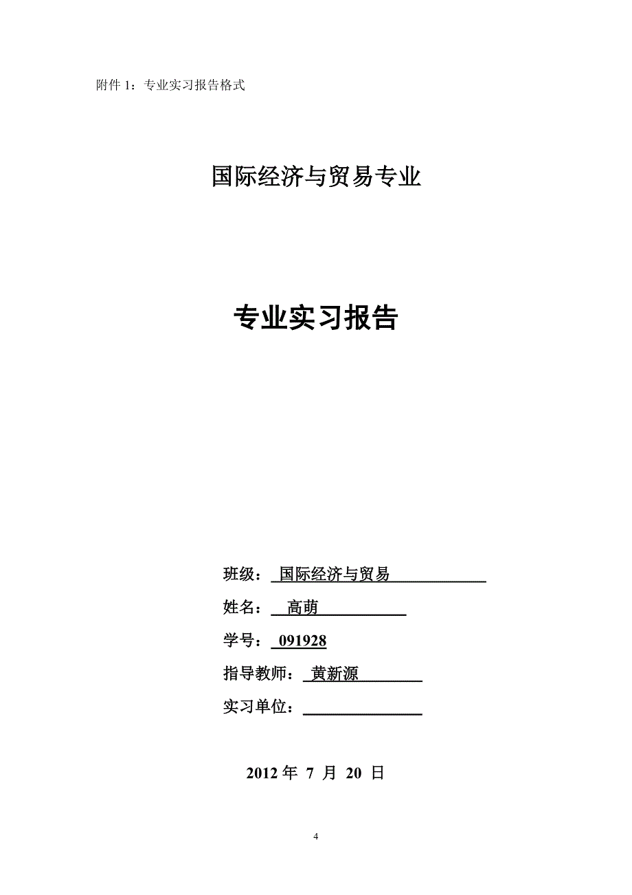 国贸专业实习要求_第4页