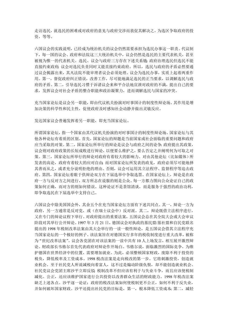 议会的两种职能 为选民办事和担当国家论坛——论美英法德瑞以国议会制度_第2页