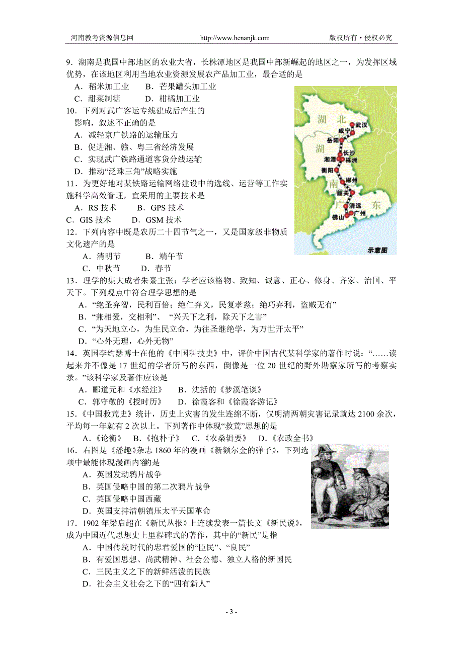 山西省2010届高三下学期5月月考(文科综合)_第3页