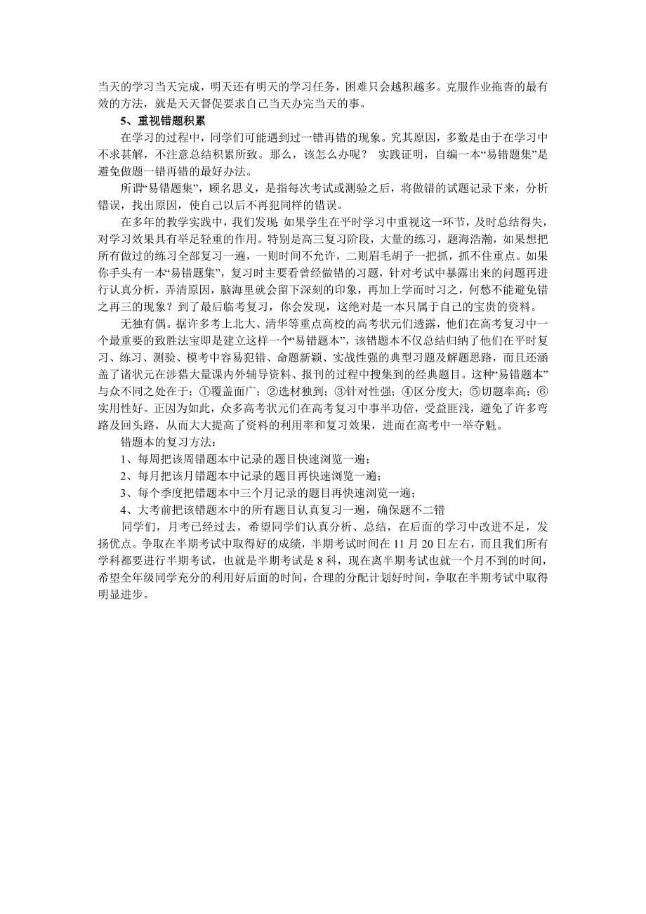 高2017级月考成绩分析及学习方法讲座_第5页