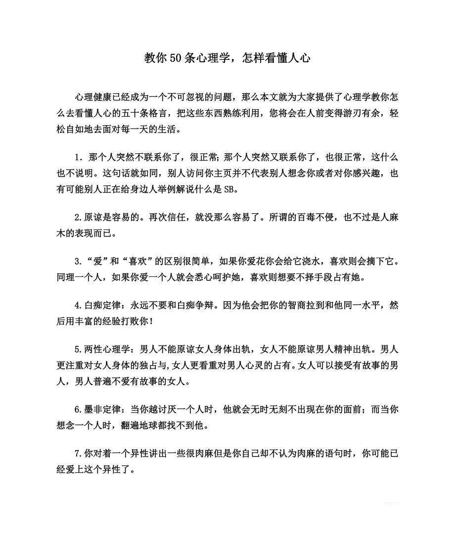 教你50条心理学怎样看懂人心_第1页