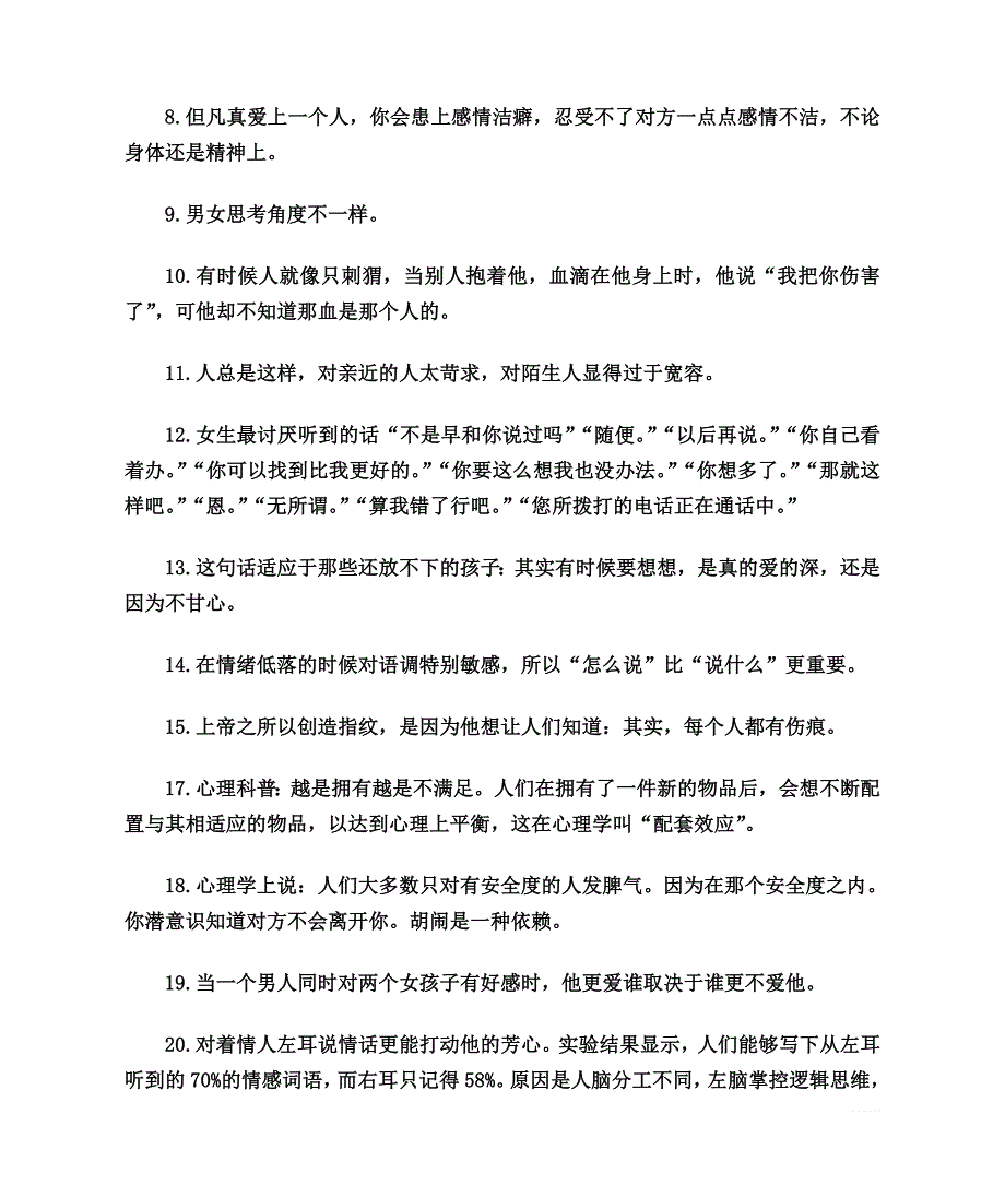 教你50条心理学怎样看懂人心_第2页