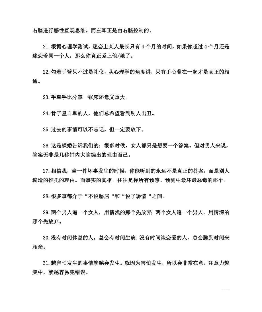 教你50条心理学怎样看懂人心_第3页