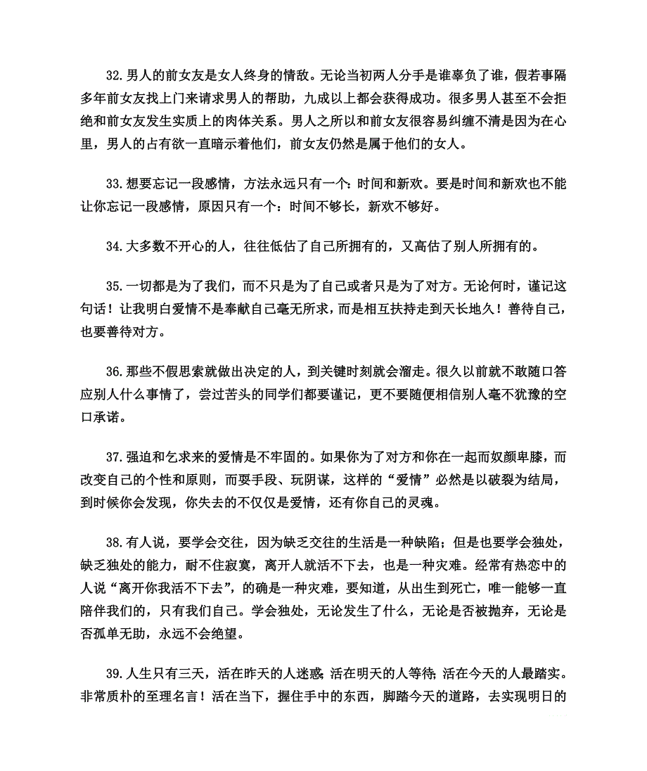 教你50条心理学怎样看懂人心_第4页