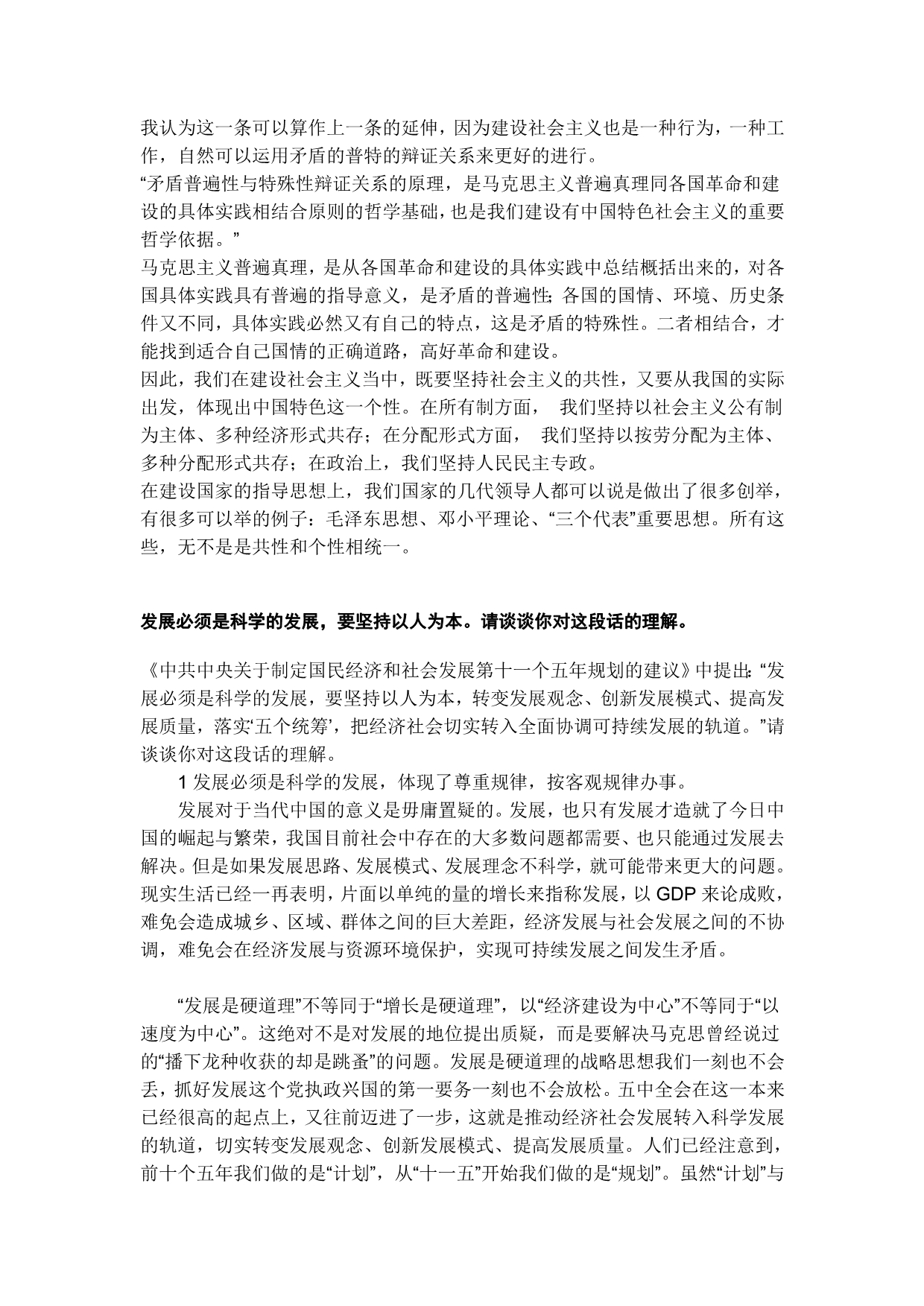 马克思主义原理习题解答_第3页