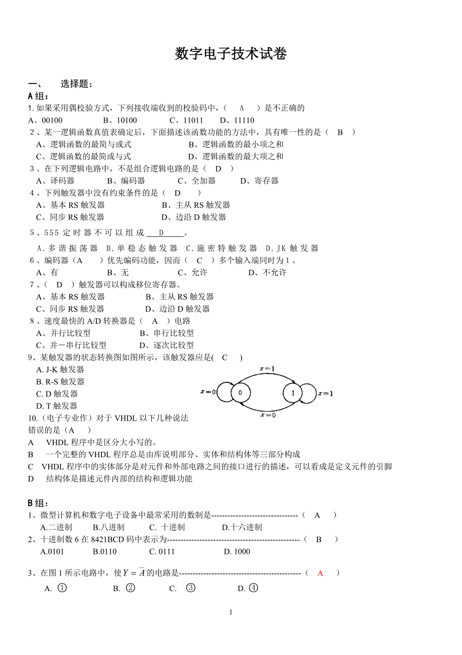 数字电子技术考试复习选择填空题汇总_第1页