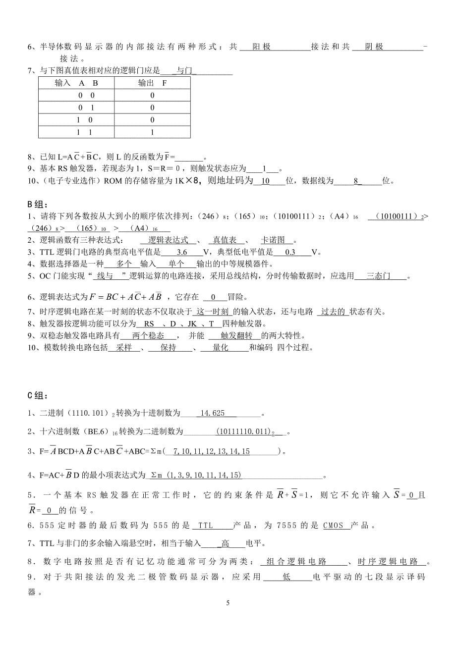 数字电子技术考试复习选择填空题汇总_第5页