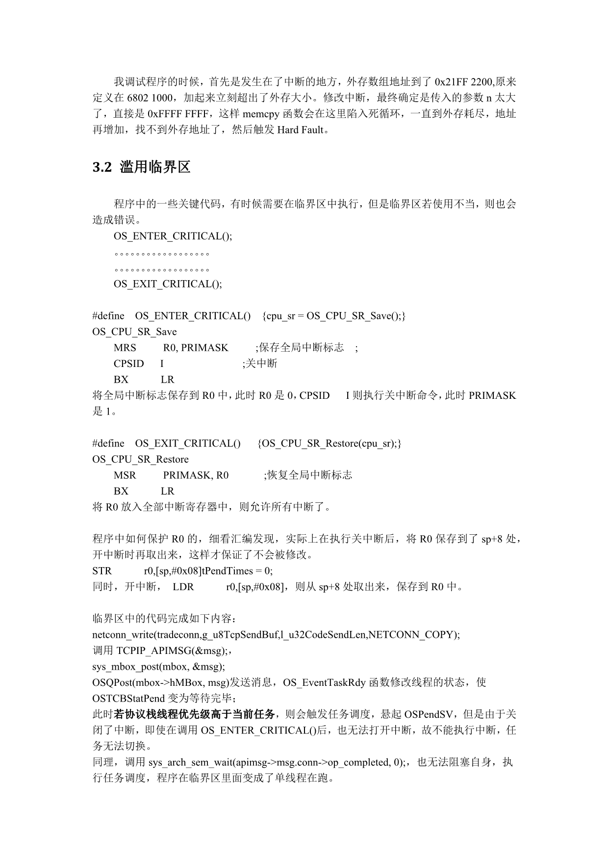 应对STM32Cortex-M3HardFault异常_第4页