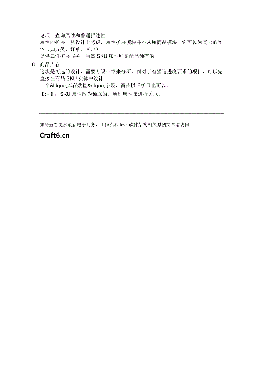 电商研发系列——产品模块和关联整体建模_第2页