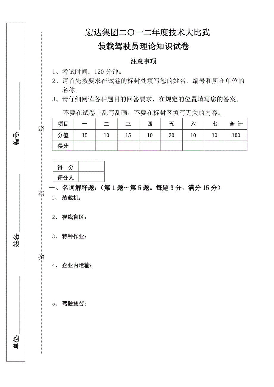 装载驾驶员理论知识试卷_第1页